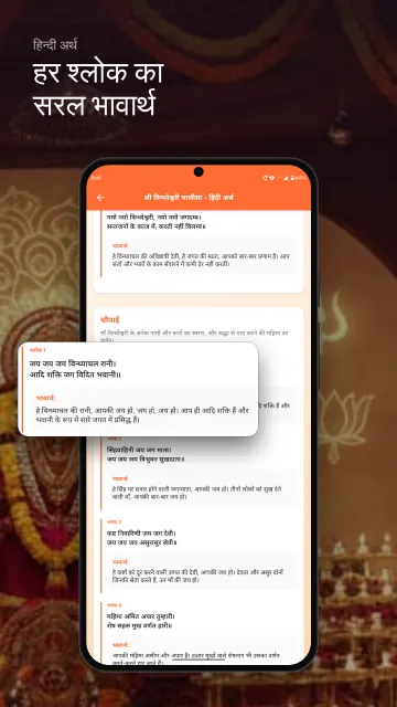 प्रार्थना के एक श्लोक का अर्थ और लिप्यंतरण